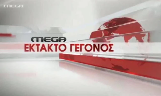 Οριστικό! Μετά τις 20 Οκτωβρίου το «μαύρο» στο Mega